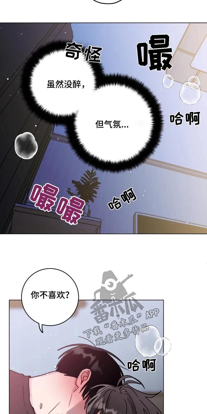 《复生之缘》第113章：有点喝醉了 第6页
