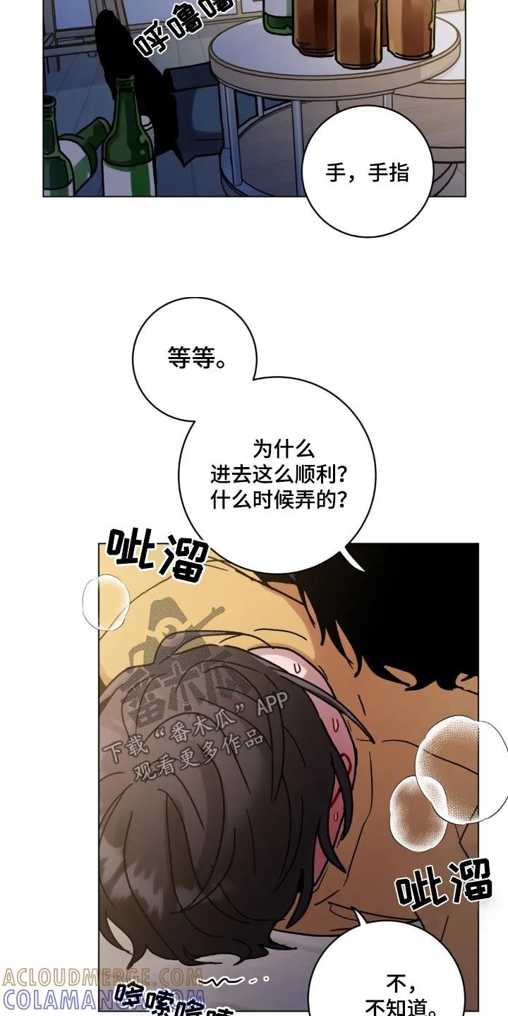 《复生之缘》第113章：有点喝醉了 第21页