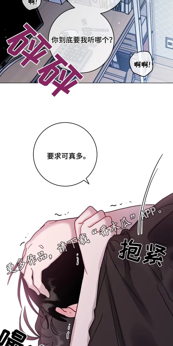 《复生之缘》第114章：要求真多 第22页