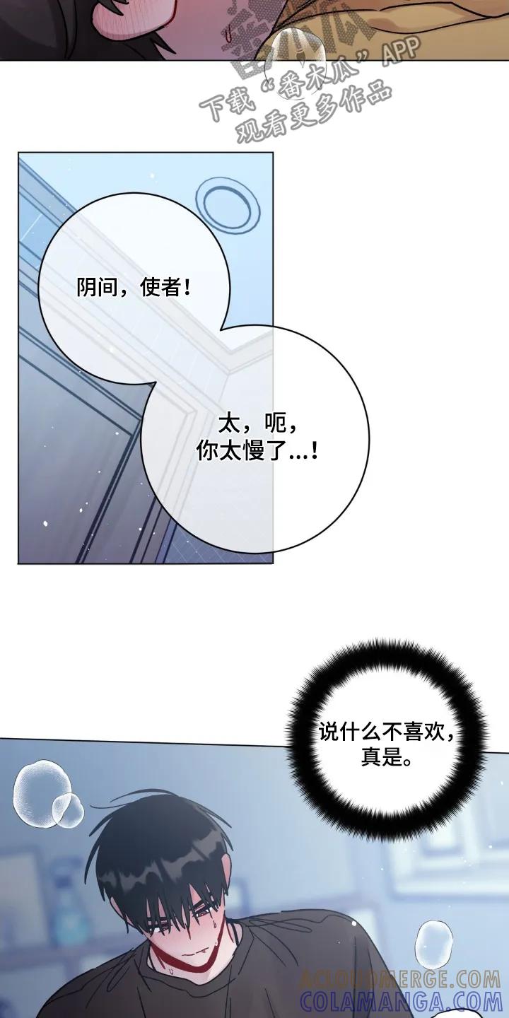 《复生之缘》第114章：要求真多 第17页