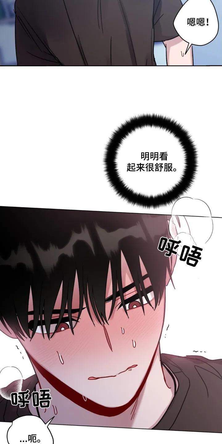 《复生之缘》第114章：要求真多 第18页