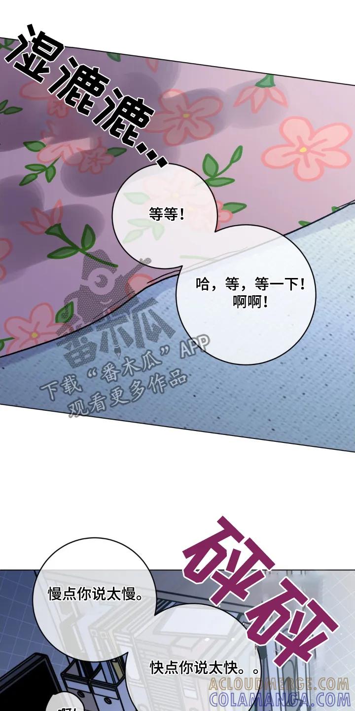 《复生之缘》第114章：要求真多 第21页
