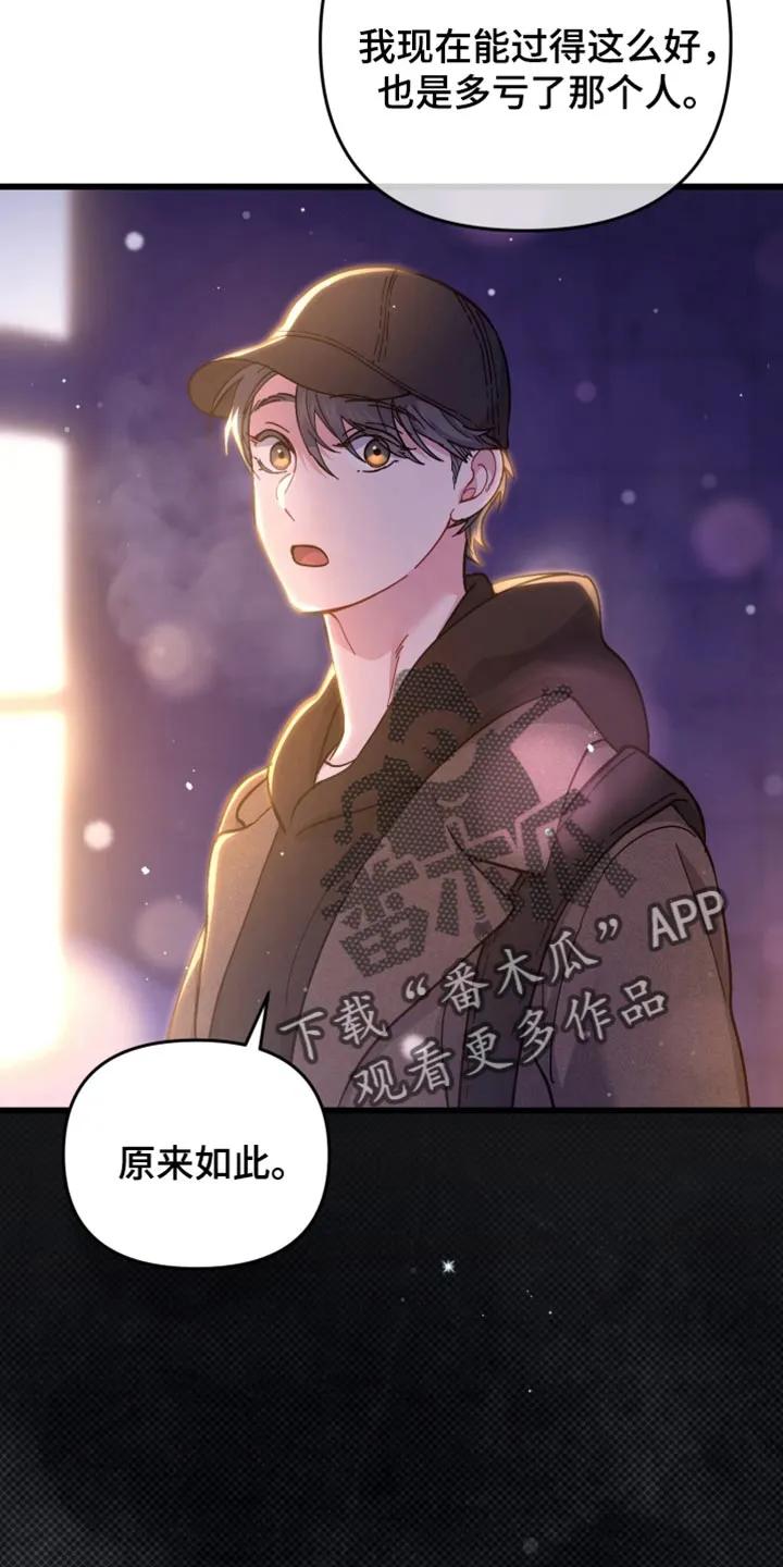 《快穿救赎》第115章：斑马线 第22页