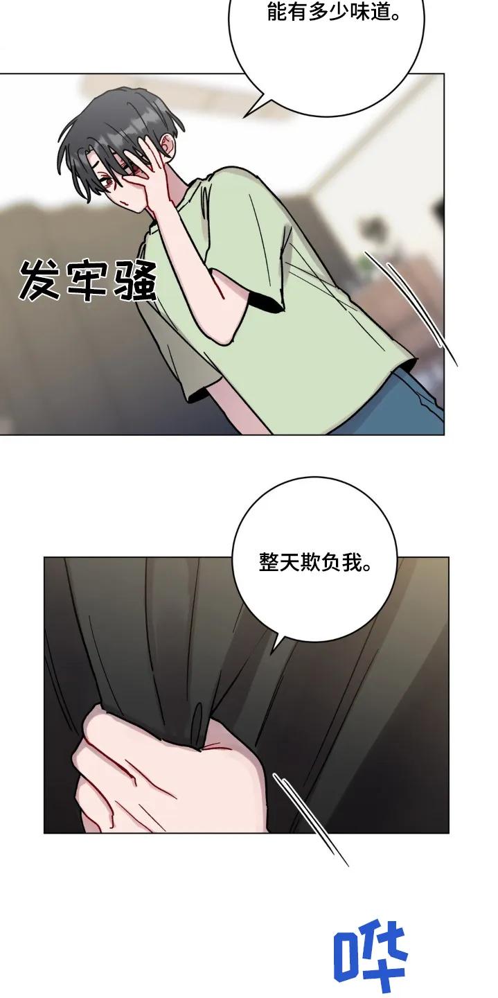 《复生之缘》第115章：太过分了 第10页
