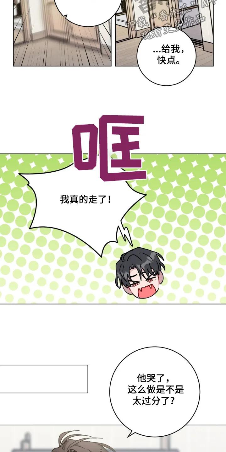 《复生之缘》第115章：太过分了 第20页