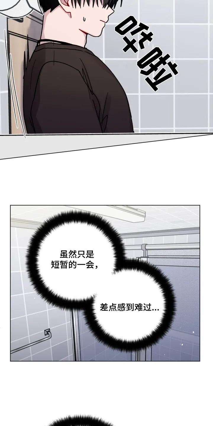 《复生之缘》第116章：胡思乱想 第16页