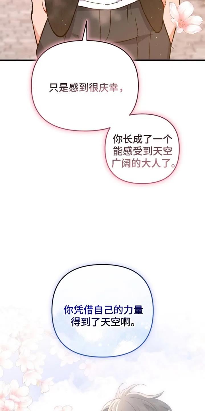 《快穿救赎》第117章：唯一的永远 第18页