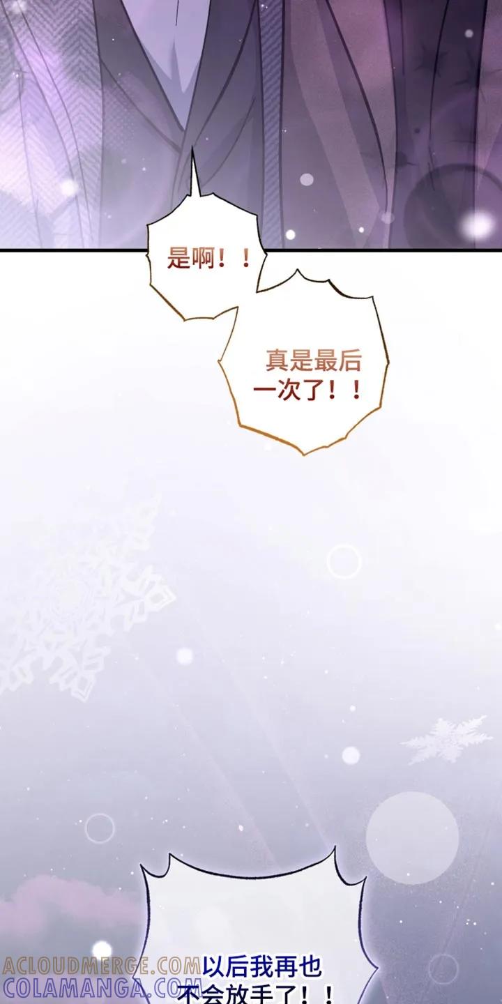 《快穿救赎》第117章：唯一的永远 第9页