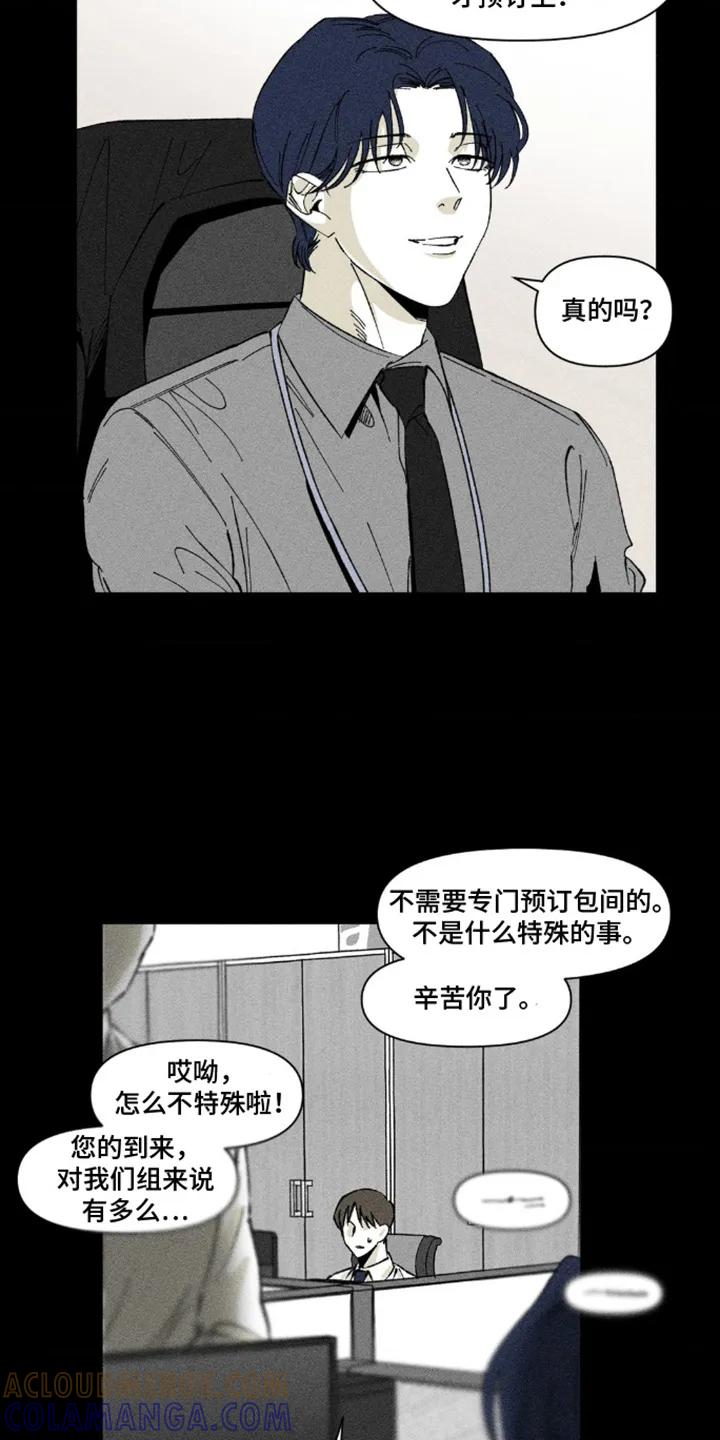 《强人锁男》第12章： 灌酒 第7页