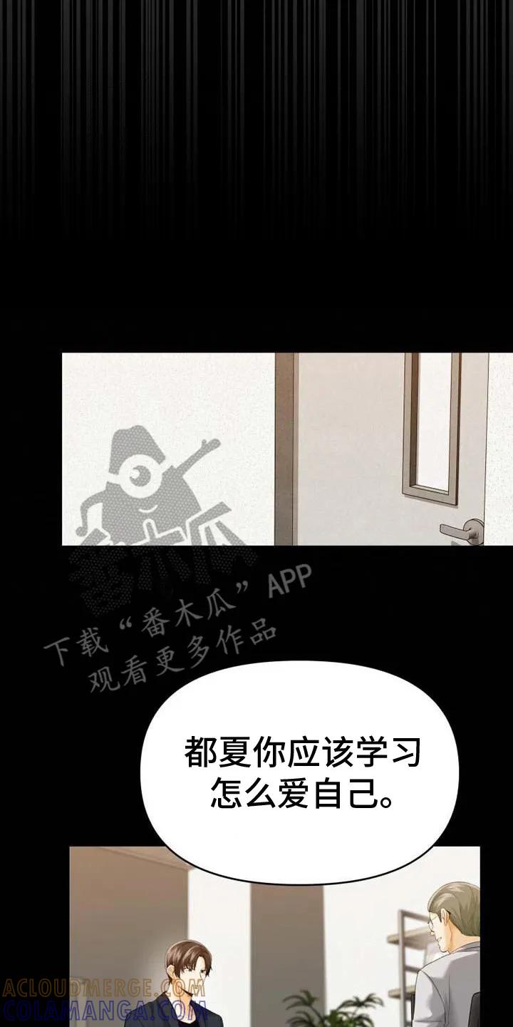 《拯救剧本里的我》第12章： 问题源头 第17页