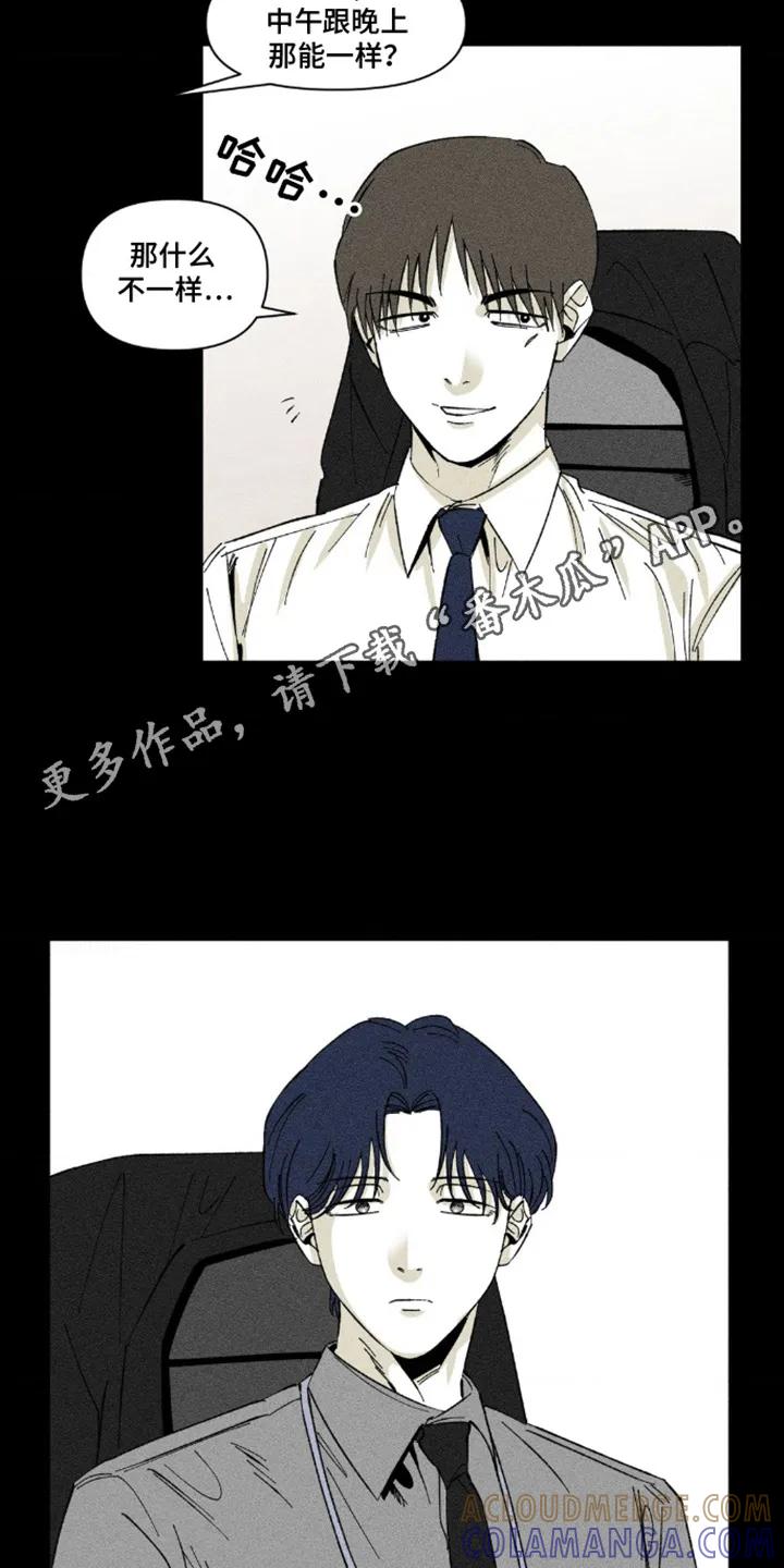 《强人锁男》第12章： 灌酒 第5页