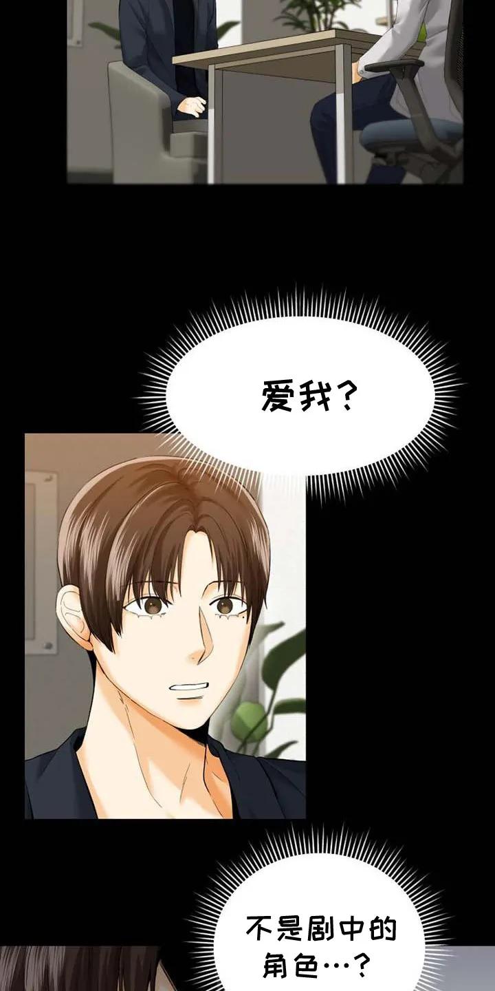 《拯救剧本里的我》第12章： 问题源头 第18页