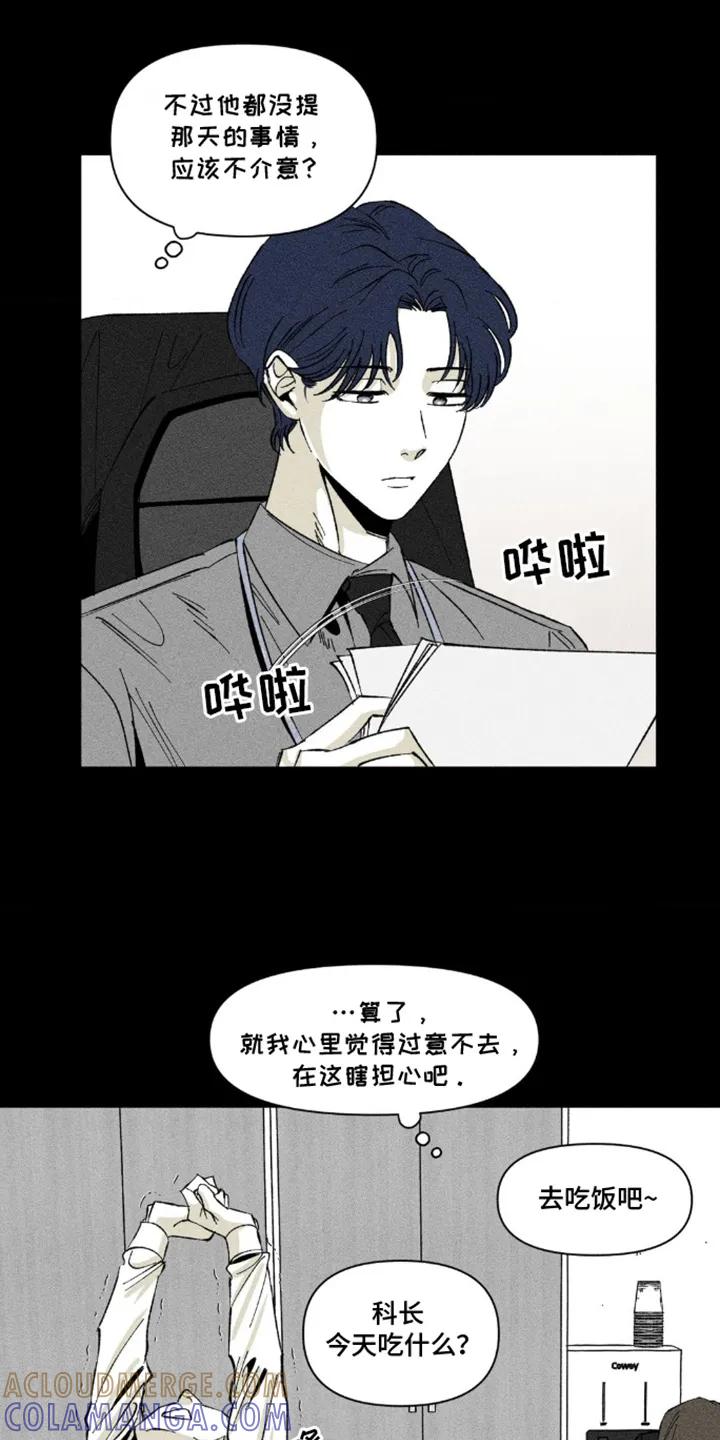 《强人锁男》第12章： 灌酒 第3页