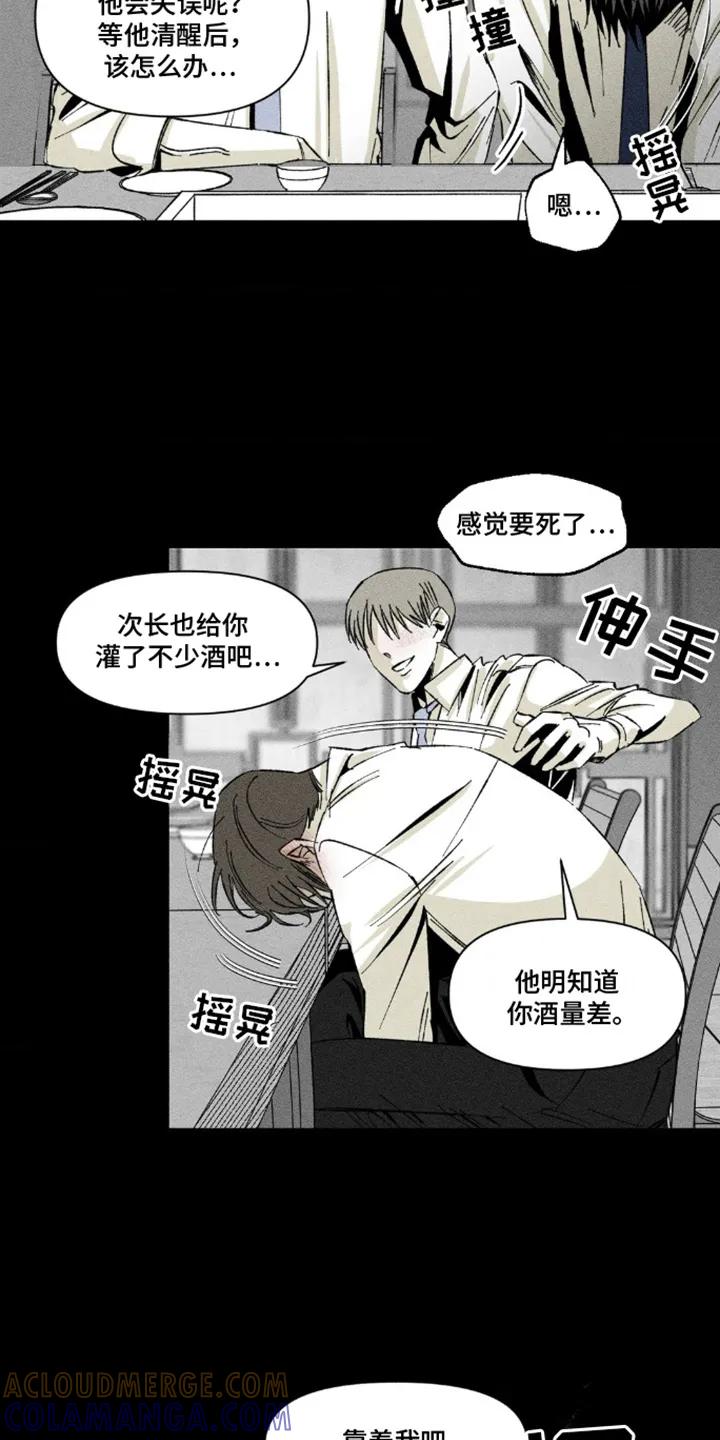 《强人锁男》第12章： 灌酒 第15页