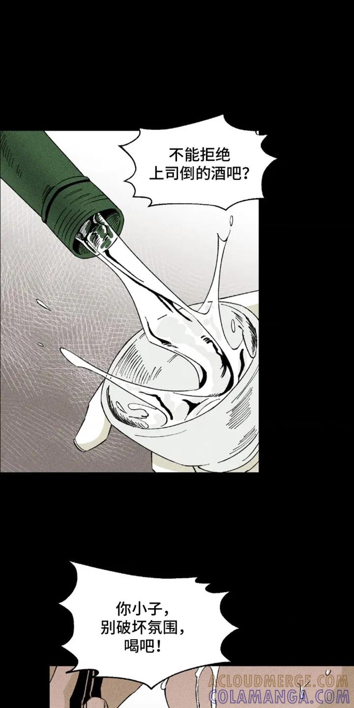 《强人锁男》第12章： 灌酒 第13页