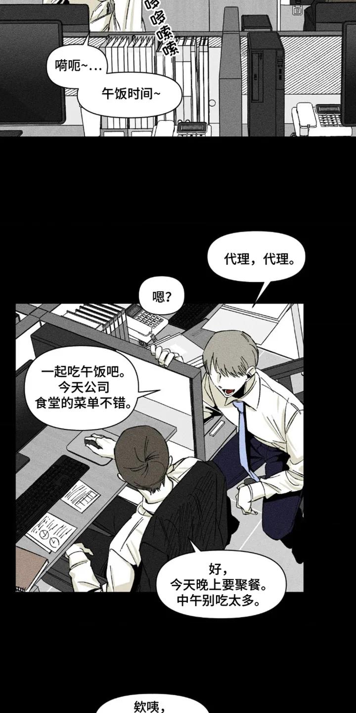 《强人锁男》第12章： 灌酒 第4页
