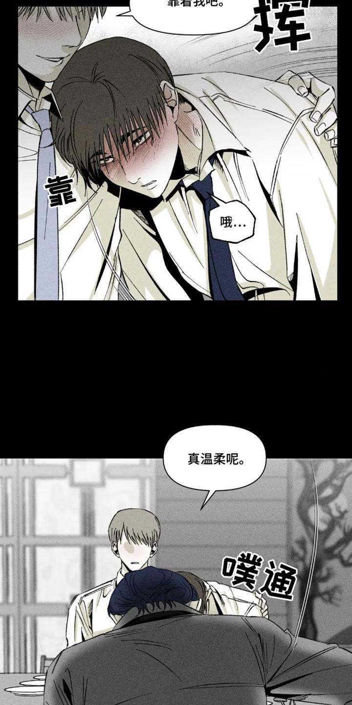 《强人锁男》第12章： 灌酒 第16页