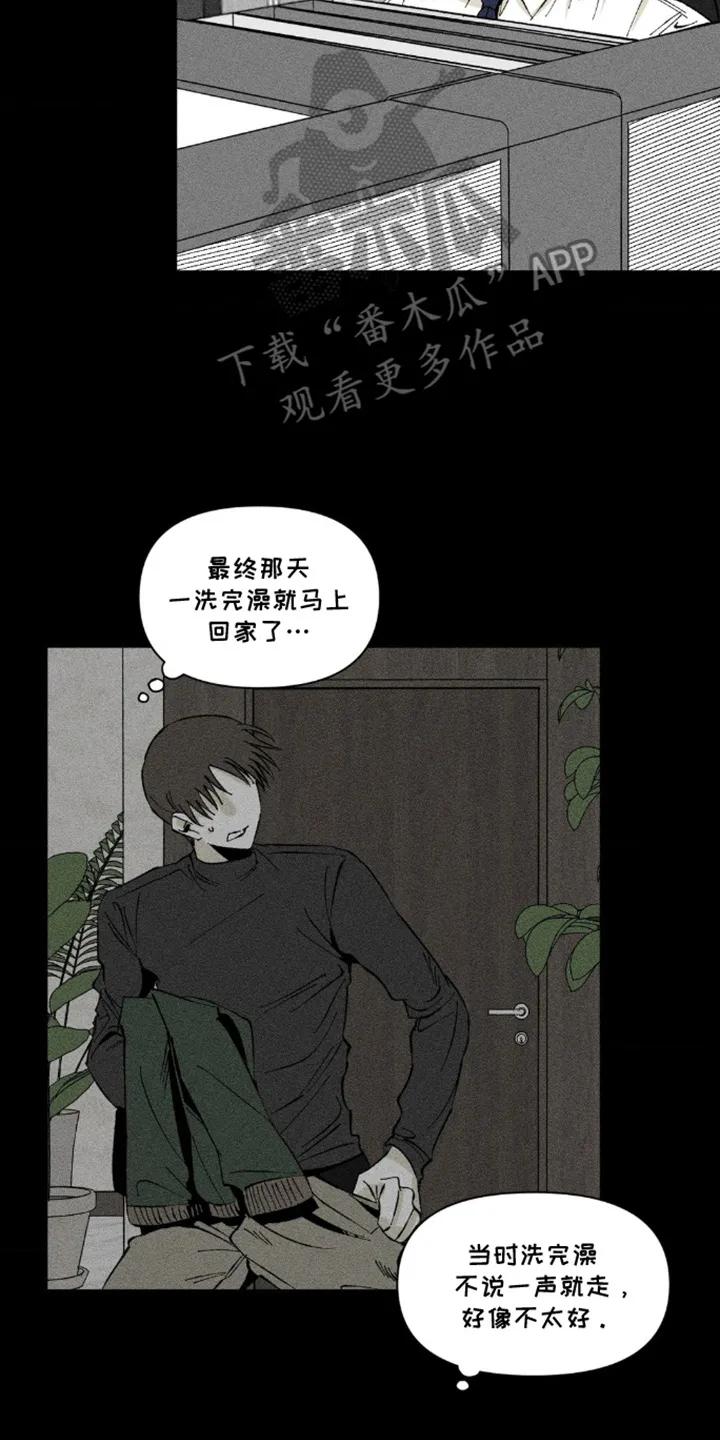 《强人锁男》第12章： 灌酒 第2页