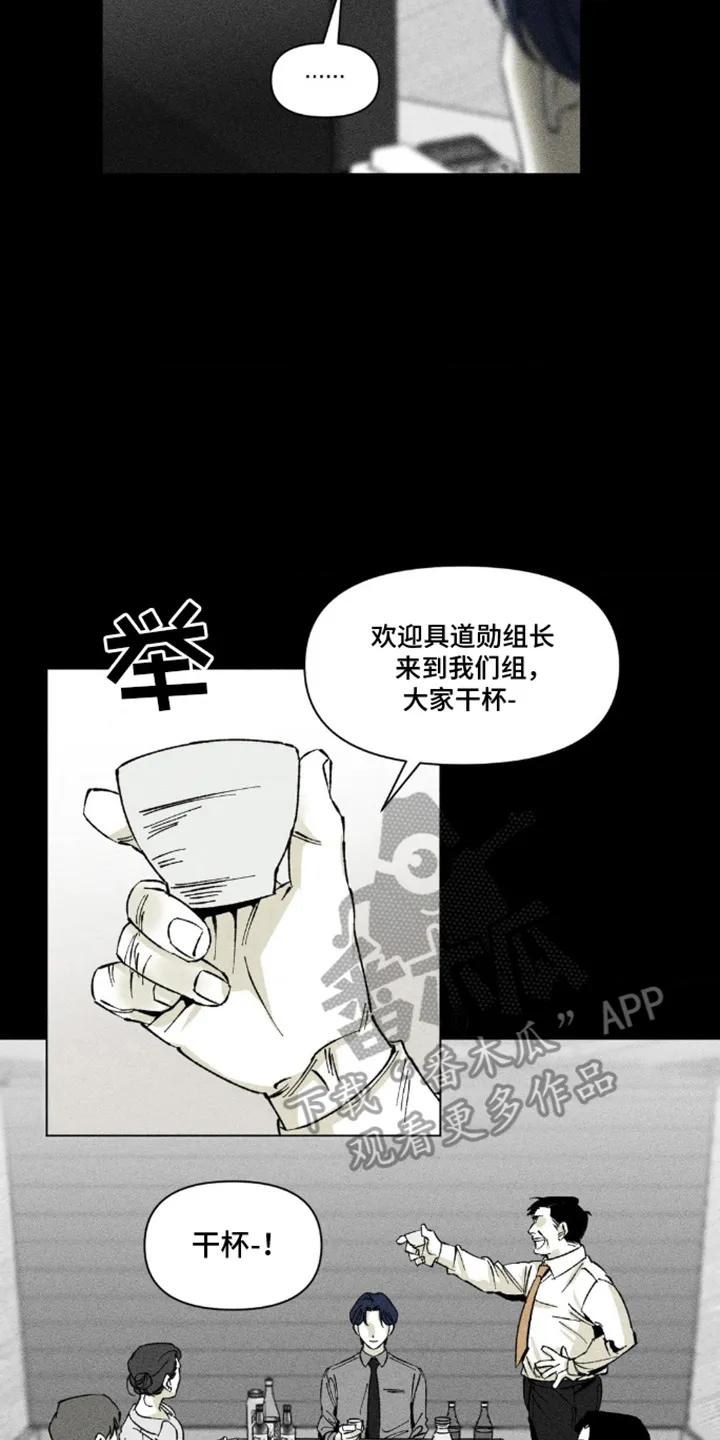 《强人锁男》第12章： 灌酒 第8页