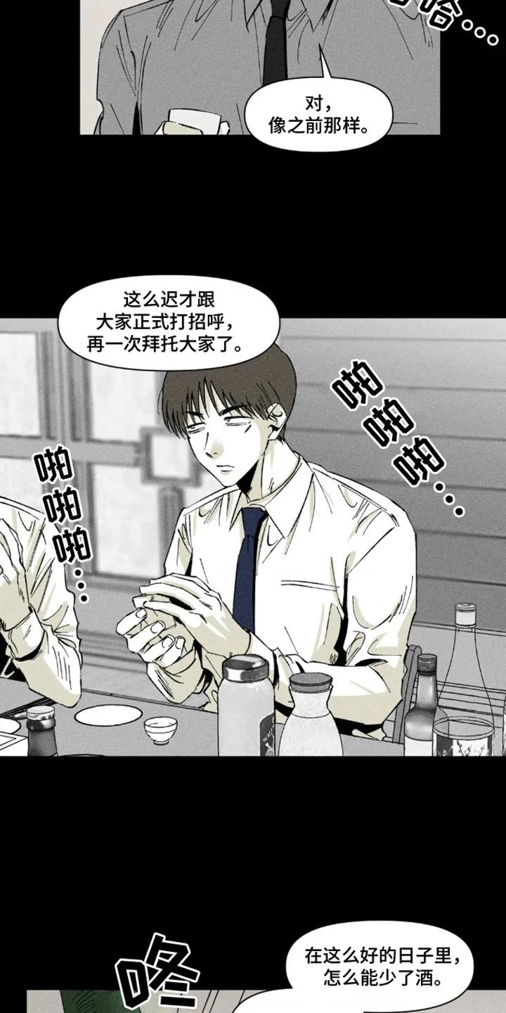 《强人锁男》第12章： 灌酒 第10页