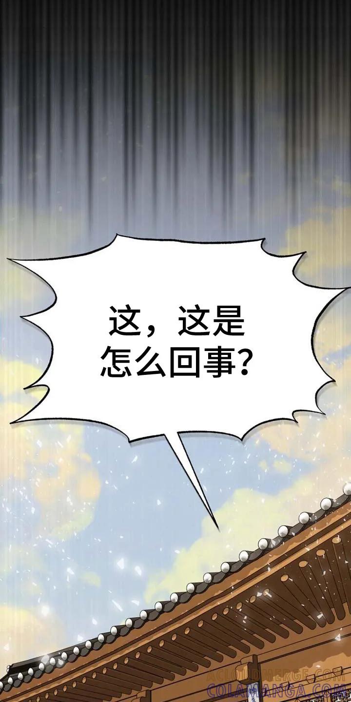 《拯救剧本里的我》第12章： 问题源头 第21页