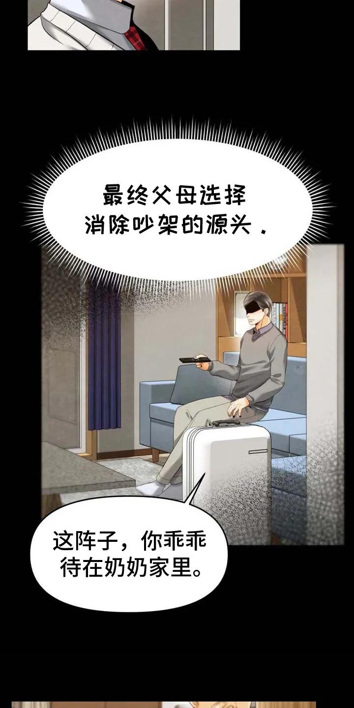 《拯救剧本里的我》第12章： 问题源头 第10页