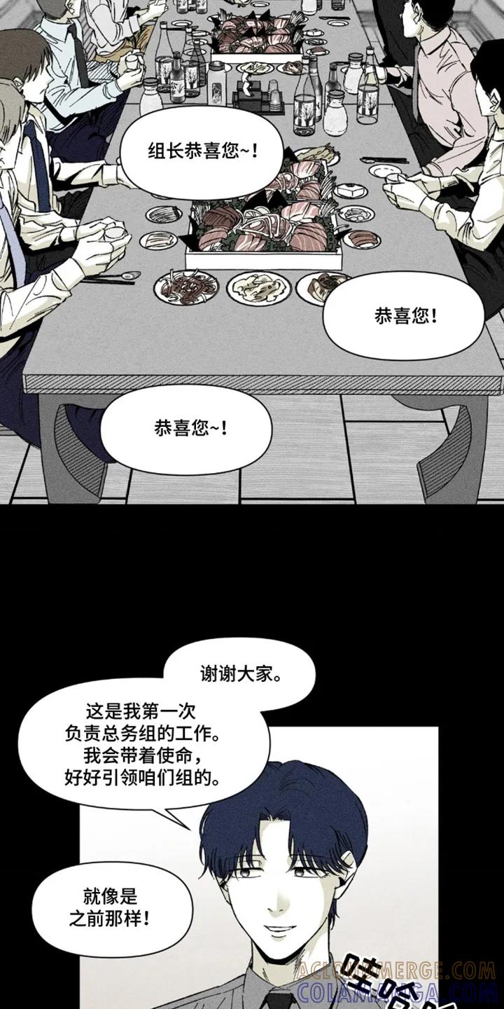 《强人锁男》第12章： 灌酒 第9页