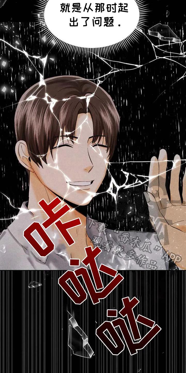 《拯救剧本里的我》第12章： 问题源头 第14页