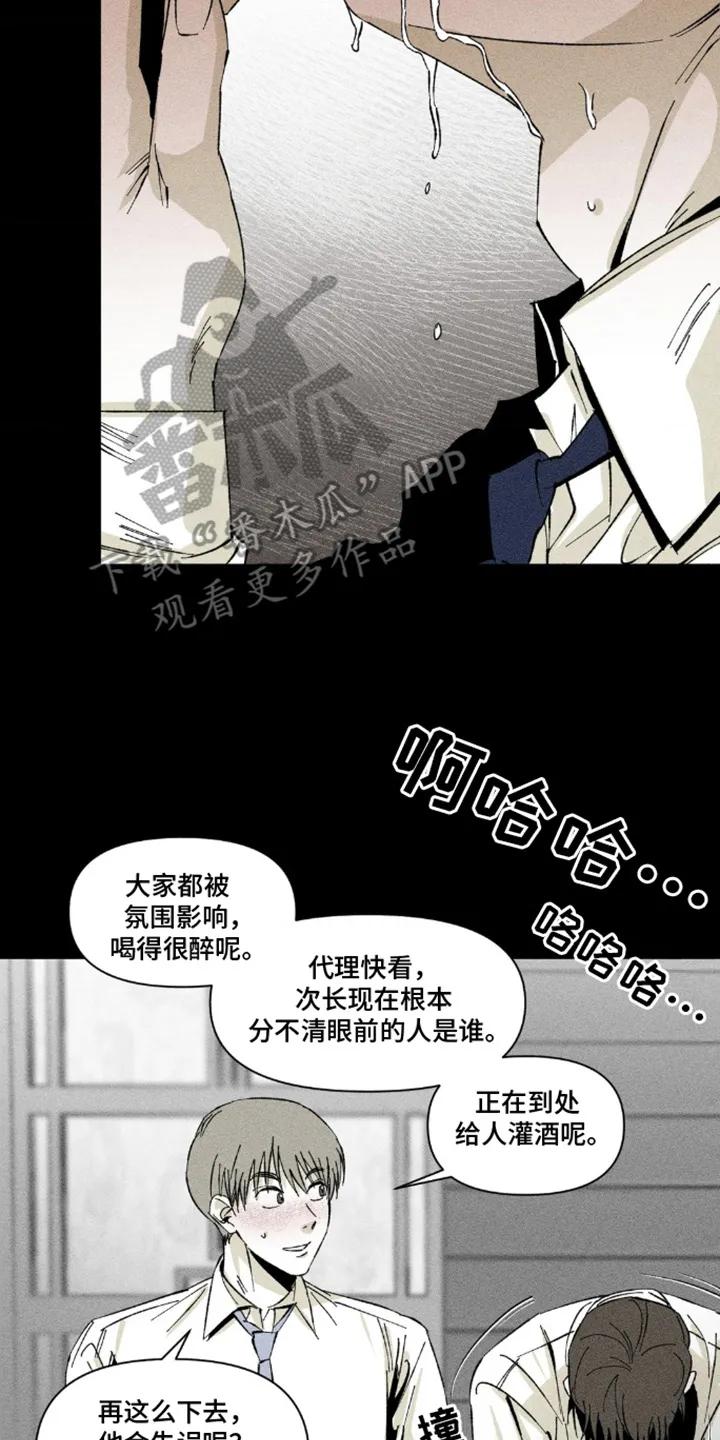 《强人锁男》第12章： 灌酒 第14页