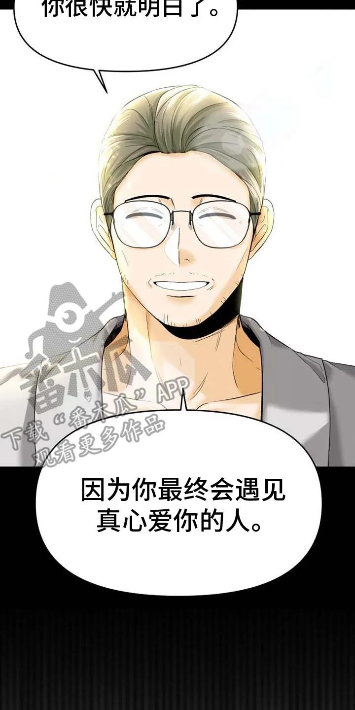 《拯救剧本里的我》第12章： 问题源头 第20页