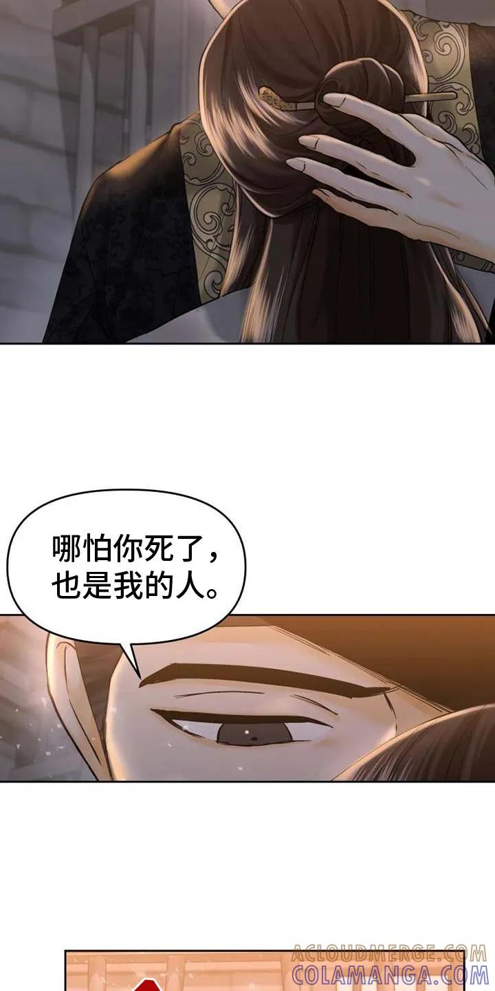 《拯救剧本里的我》第12章： 问题源头 第3页