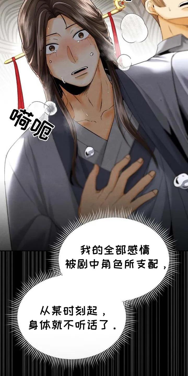 《拯救剧本里的我》第12章： 问题源头 第16页