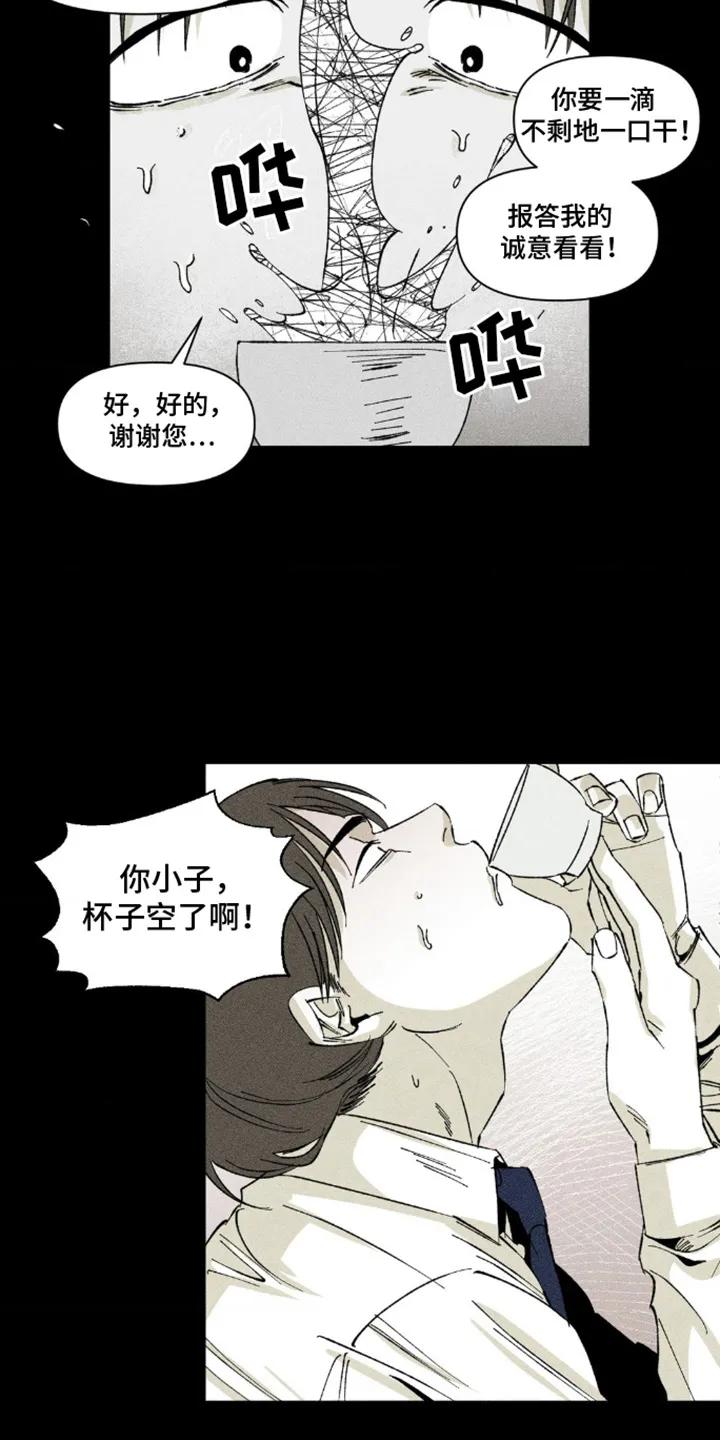 《强人锁男》第12章： 灌酒 第12页