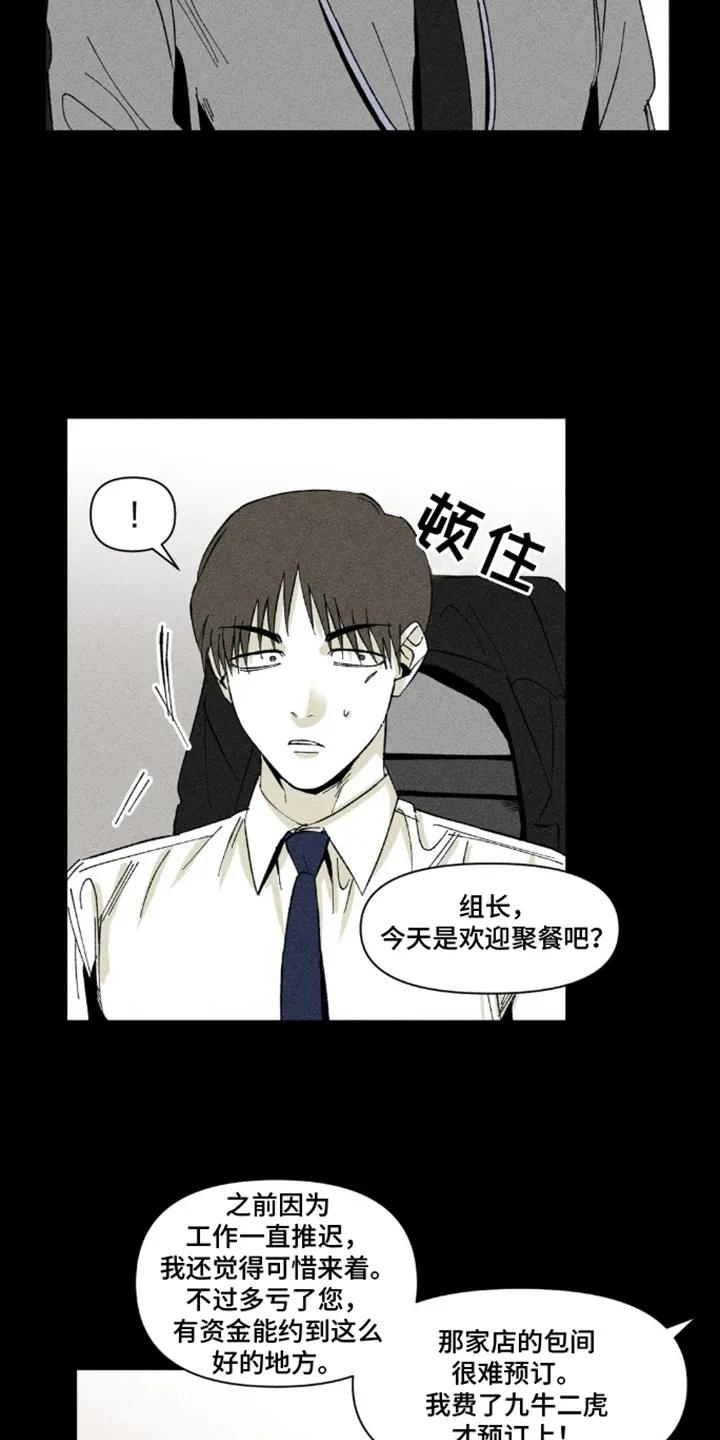 《强人锁男》第12章： 灌酒 第6页