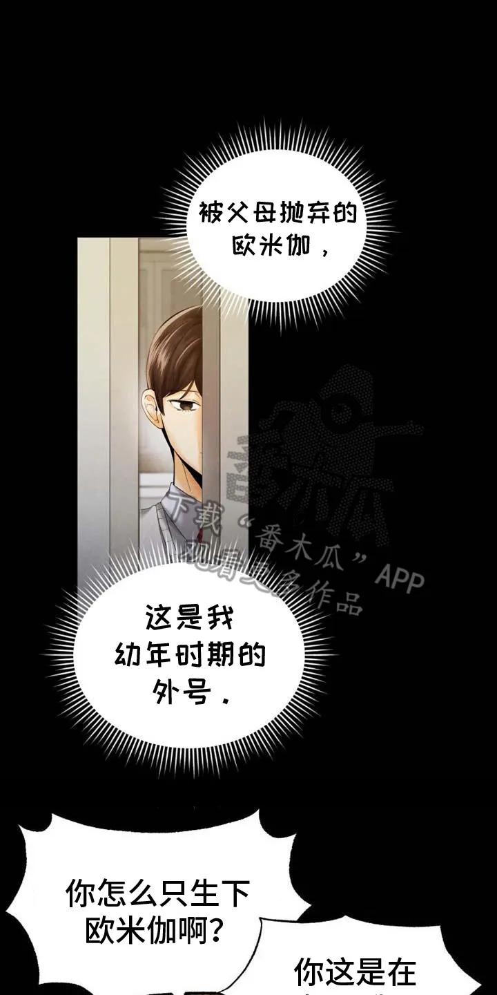 《拯救剧本里的我》第12章： 问题源头 第8页