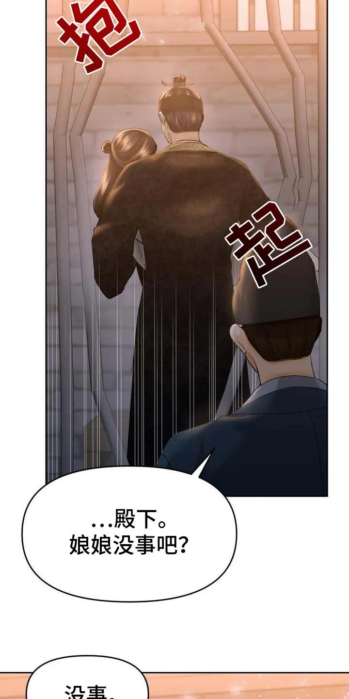 《拯救剧本里的我》第12章： 问题源头 第4页