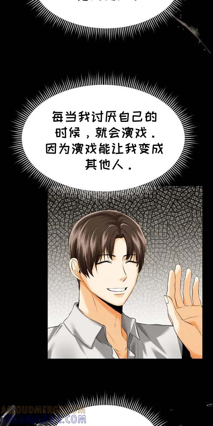 《拯救剧本里的我》第12章： 问题源头 第13页