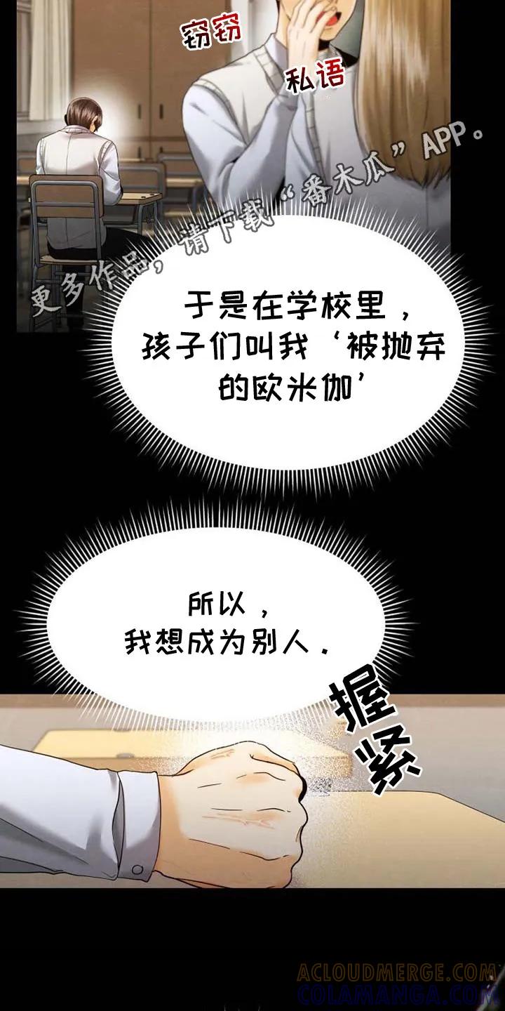 《拯救剧本里的我》第12章： 问题源头 第11页