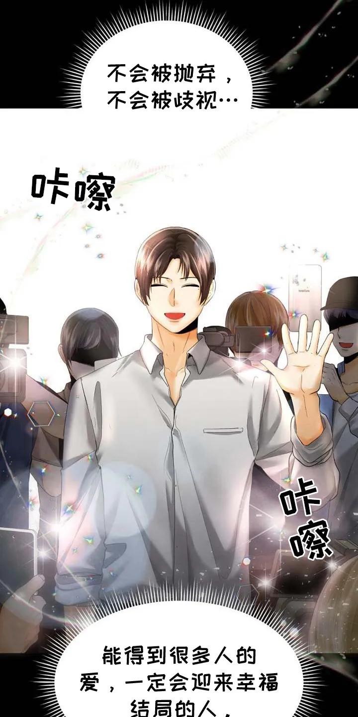 《拯救剧本里的我》第12章： 问题源头 第12页