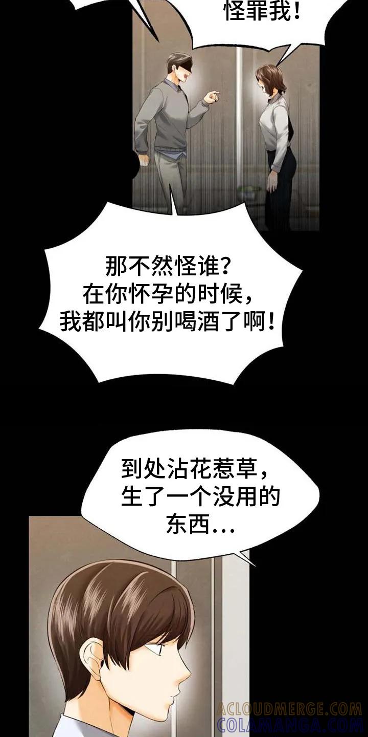 《拯救剧本里的我》第12章： 问题源头 第9页