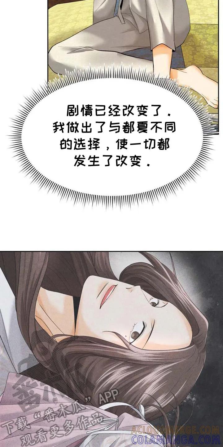 《拯救剧本里的我》第13章：偷听 第15页