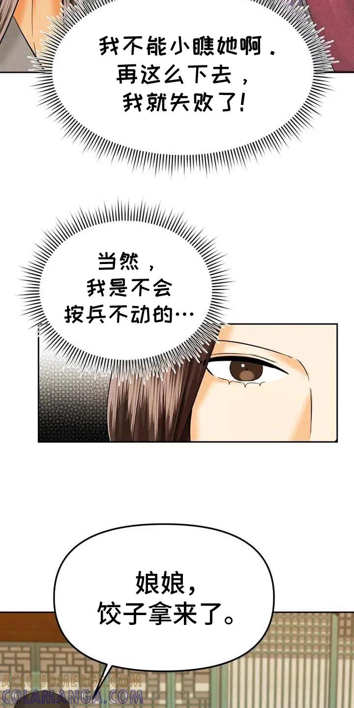 《拯救剧本里的我》第13章：偷听 第17页