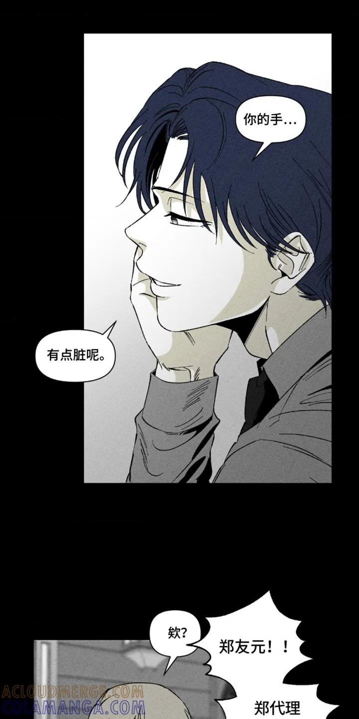 《强人锁男》第13章：散场 第3页
