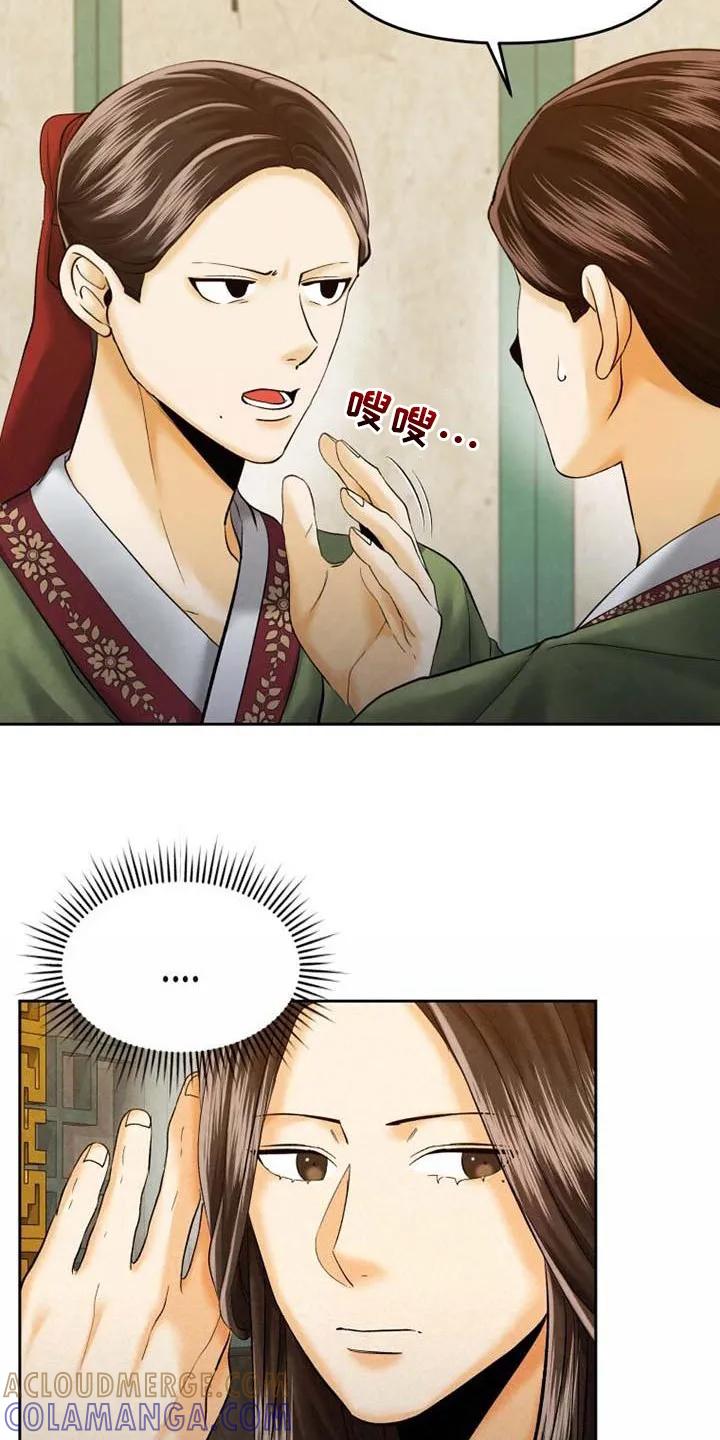 《拯救剧本里的我》第13章：偷听 第13页