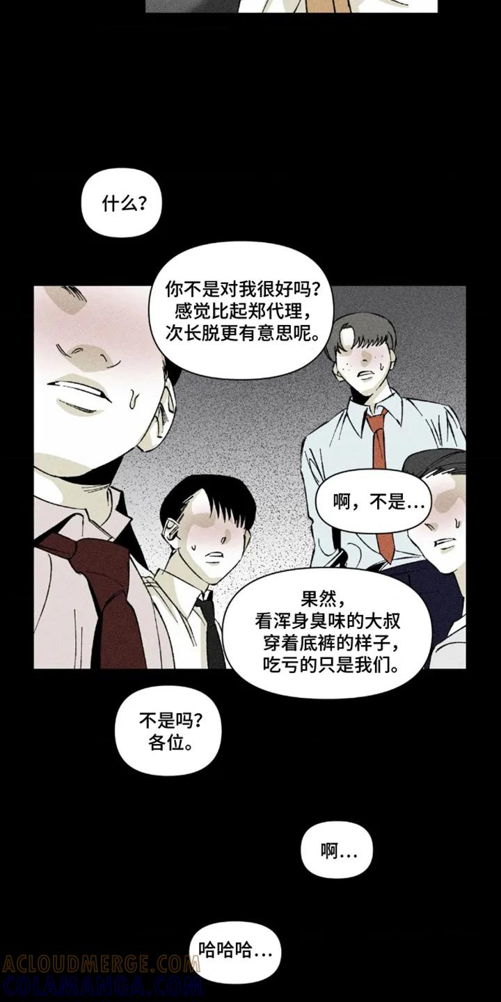 《强人锁男》第13章：散场 第9页