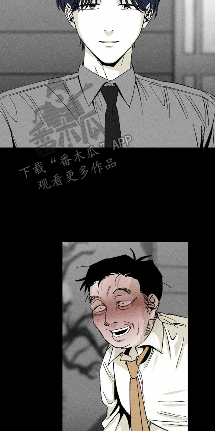 《强人锁男》第13章：散场 第8页