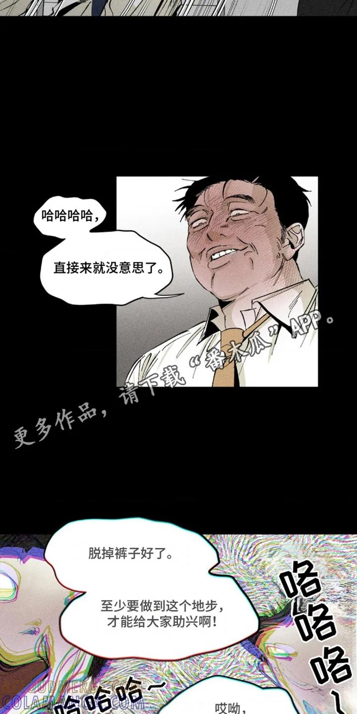 《强人锁男》第13章：散场 第5页
