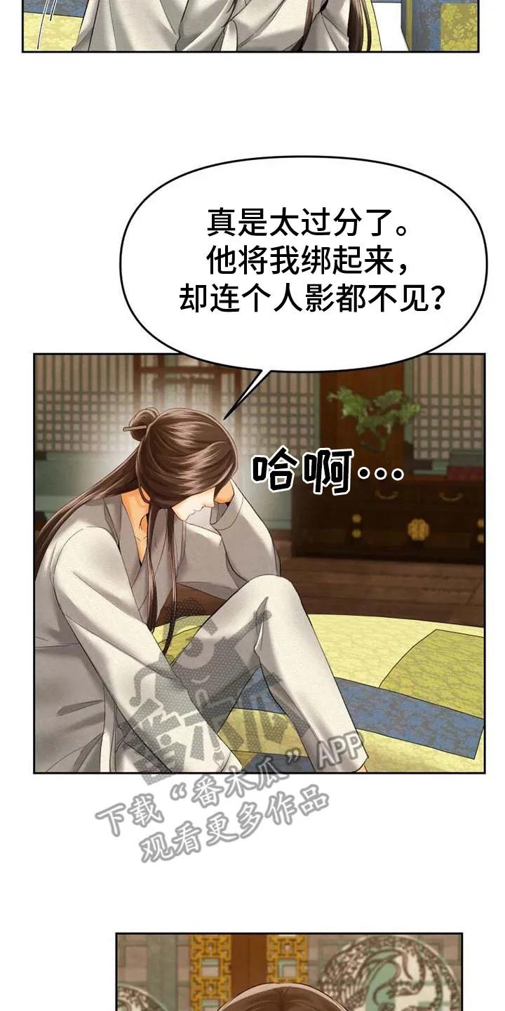 《拯救剧本里的我》第13章：偷听 第8页