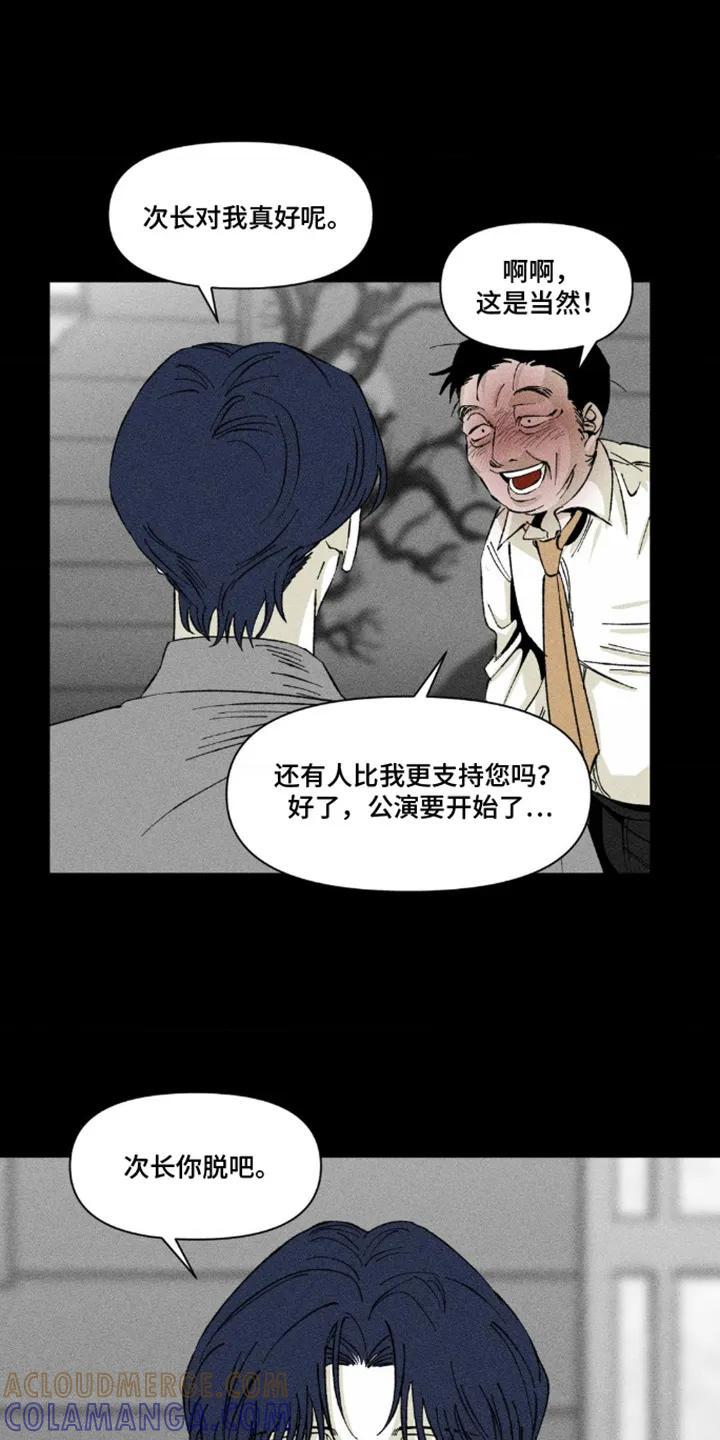 《强人锁男》第13章：散场 第7页