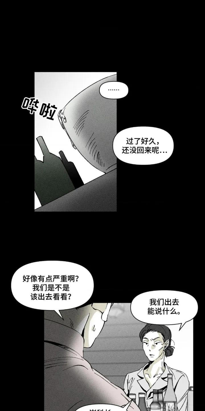 《强人锁男》第13章：散场 第12页